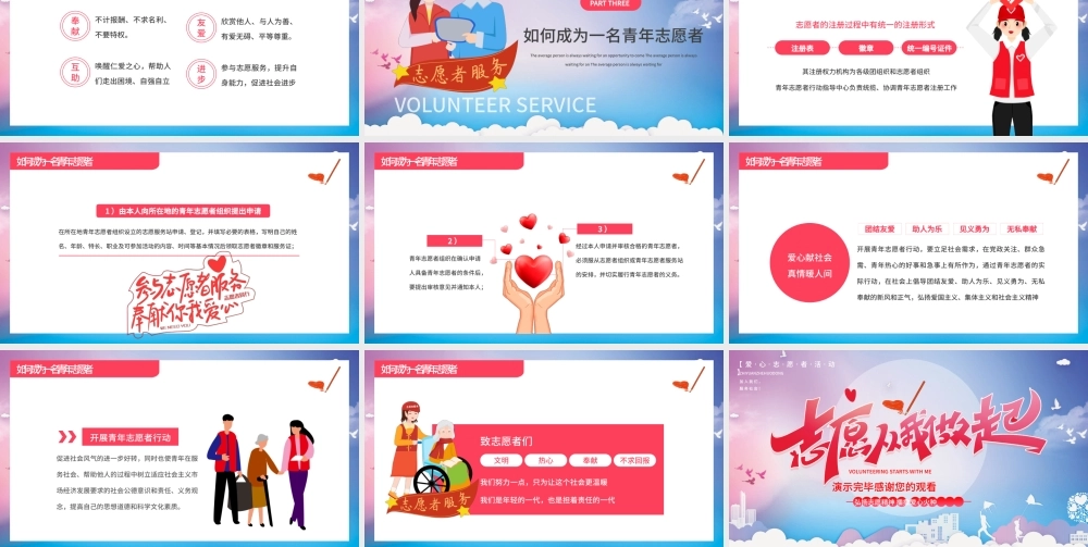 红色简约青年志愿者服务日专题讲座PPT模板.pptx