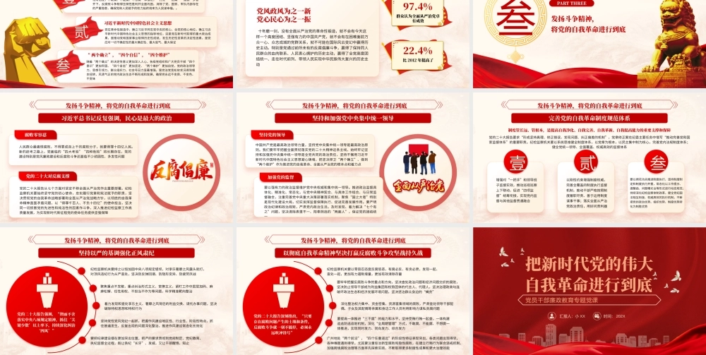 把新时代党的伟大自我革命进行到底.pptx