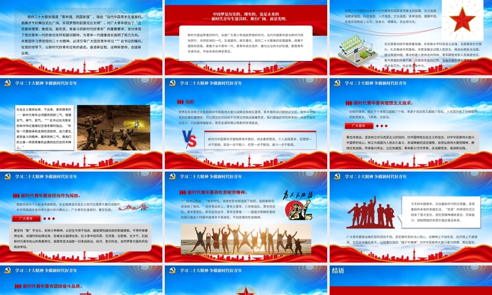 2023年专题党课团课思政课PPT争做新时代好青年PPT课件（带内容）.pptx