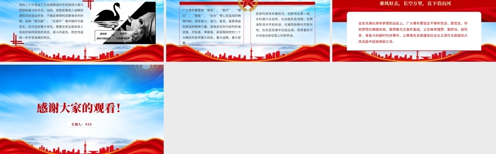 2023年专题党课团课思政课PPT争做新时代好青年PPT课件（带内容）.pptx
