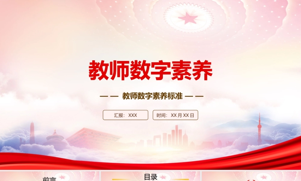 学习2023《教师数字素养》重点内容PPT课件（带内容）.pptx