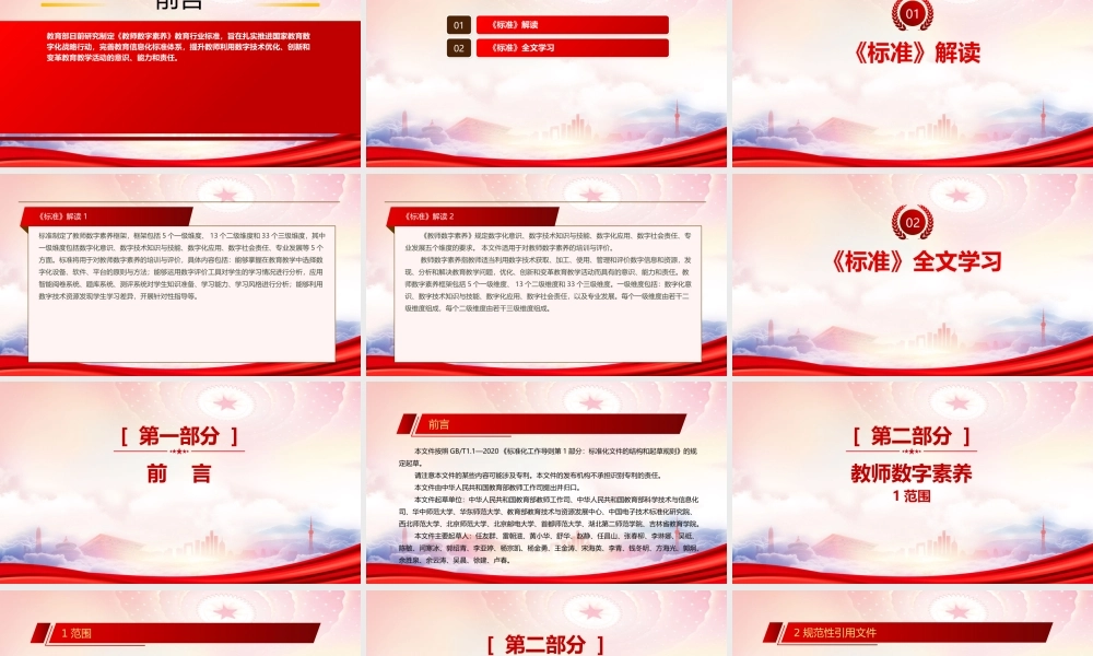 学习2023《教师数字素养》重点内容PPT课件（带内容）.pptx