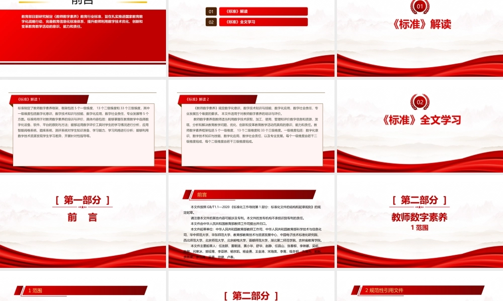 2023《教师数字素养》全文学习PPT课件（带内容）.pptx