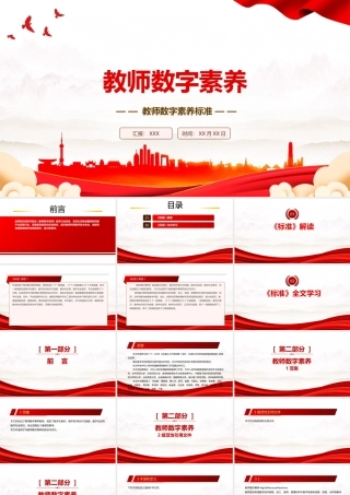 2023《教师数字素养》全文学习PPT课件（带内容）.pptx