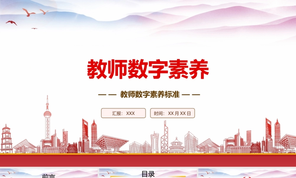 学习2023《教师数字素养》重点要点内容PPT课件（带内容）.pptx