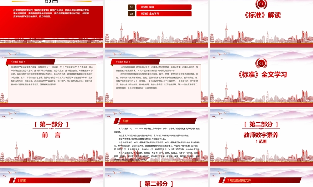 学习2023《教师数字素养》重点要点内容PPT课件（带内容）.pptx