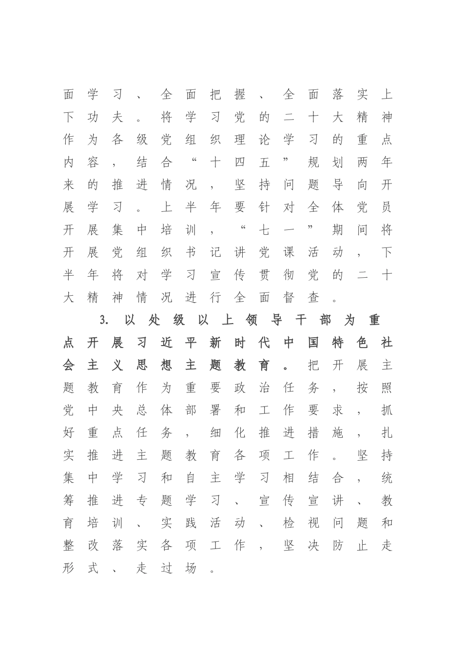 XX国有企业2023年度党的建设工作要点.docx_第3页