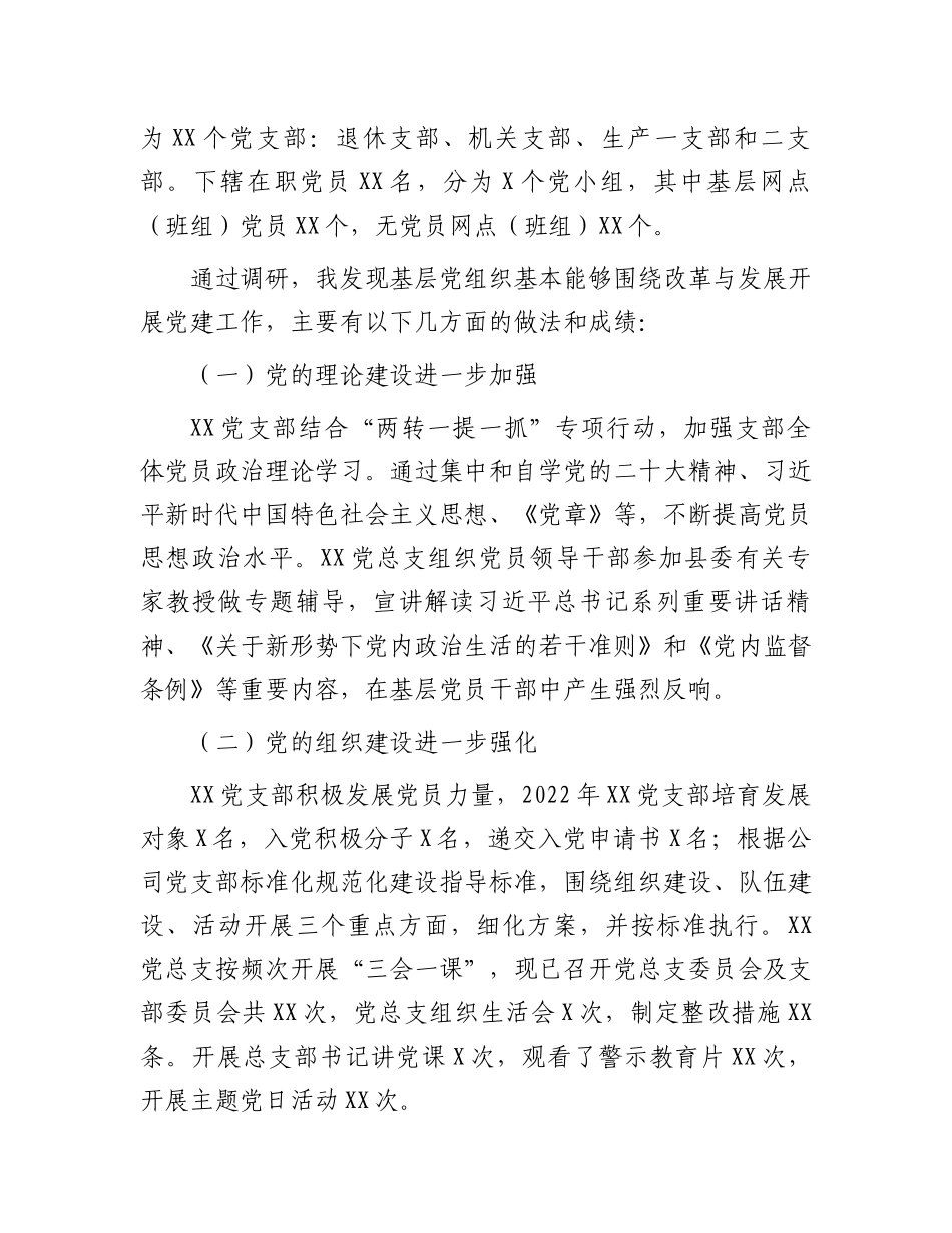 党建引领企业发展的调研报告：关于加强基层党建引领企业发展的调研报告.docx_第2页