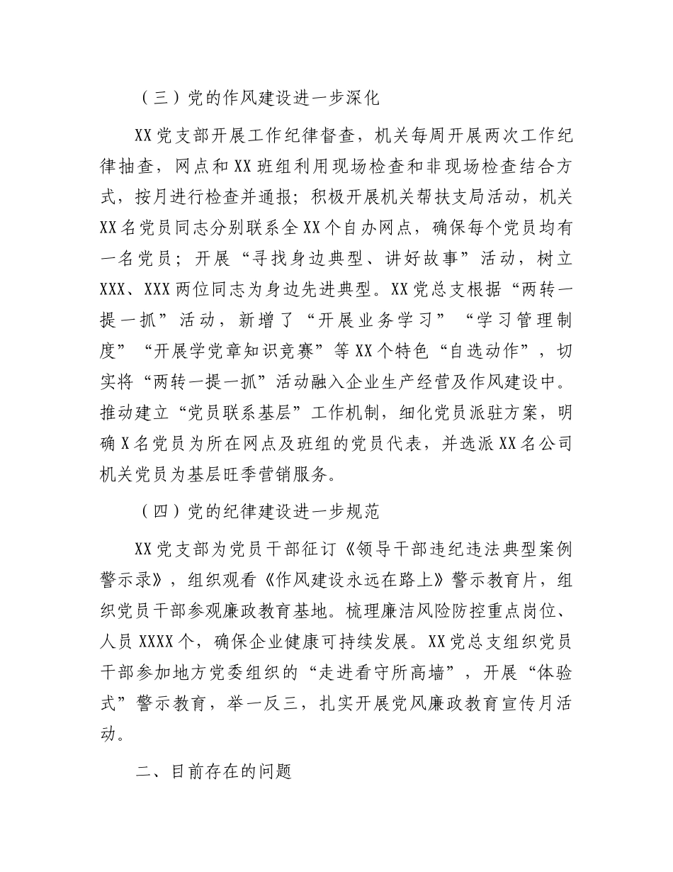 党建引领企业发展的调研报告：关于加强基层党建引领企业发展的调研报告.docx_第3页