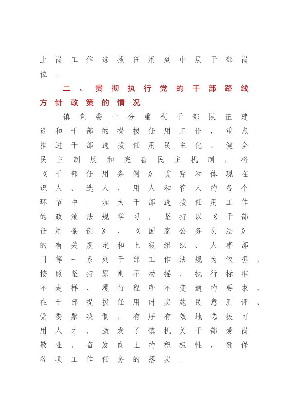 XX乡镇党委干部选拔任用“一报告两评议”工作报告【模板】.docx_第3页