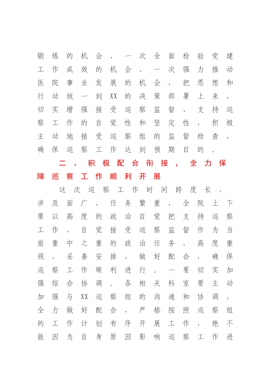 在2023年巡察工作动员会上的表态发言【模板】.docx_第3页