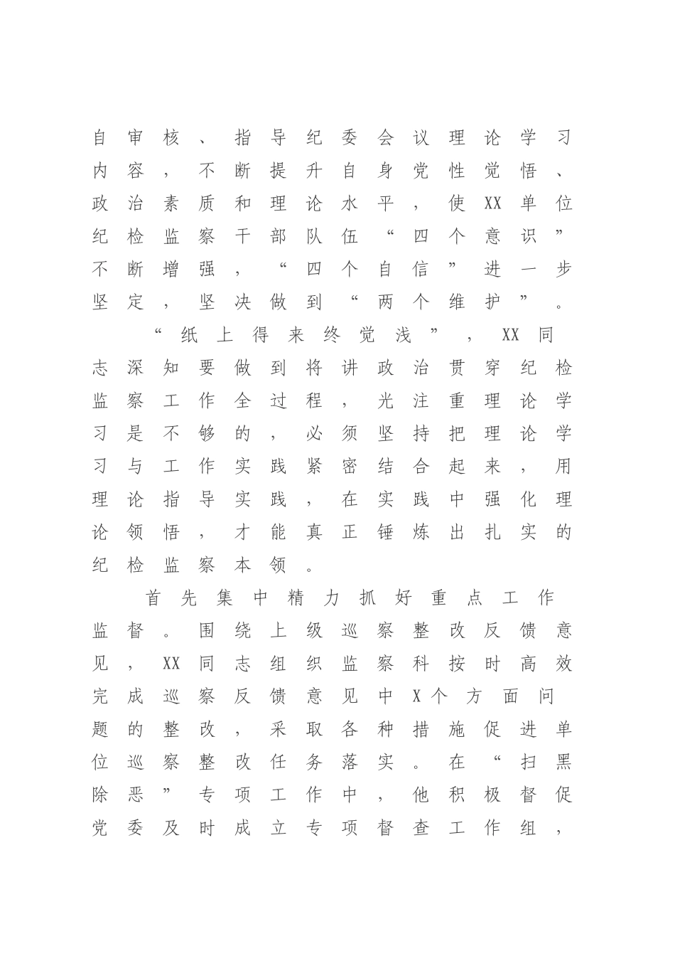 做有温度的纪检人——2023年XX纪委书记先进事迹材料.docx_第2页