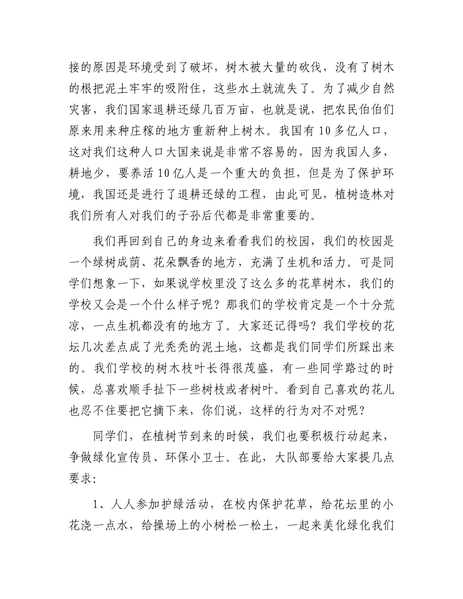 植树节活动演讲稿：植树节活动演讲稿.docx_第2页