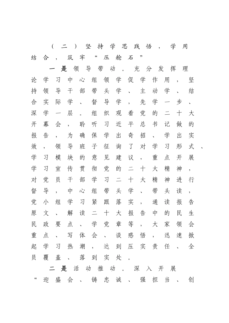 （2篇）2023年XX党支部履行全面从严治党主体责任总结报告.docx_第3页