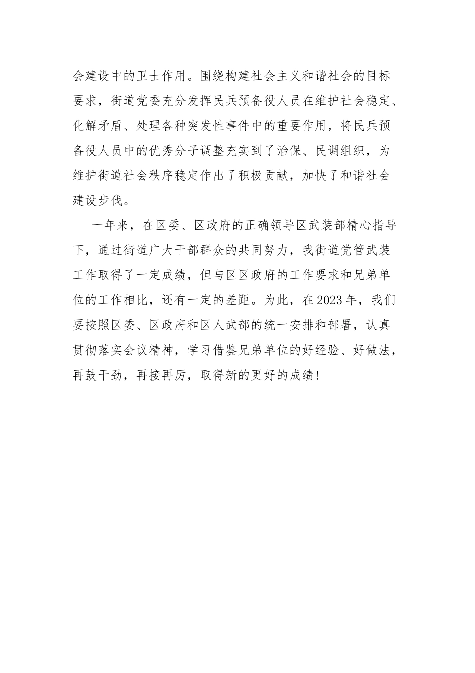 2022年党管武装述职报告.docx_第3页
