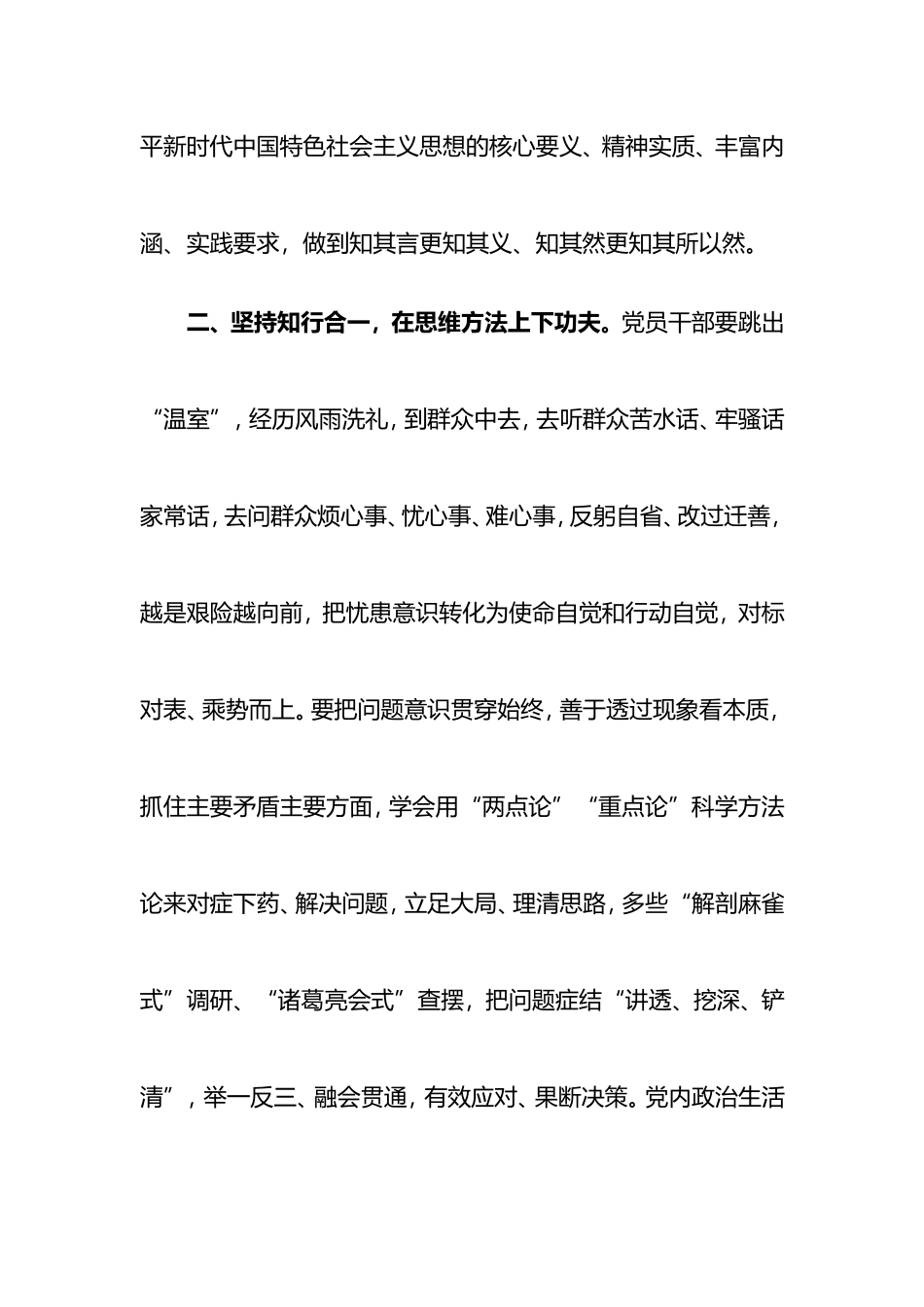2023年党员领导干部学习贯彻大会精神培训班培训学习心得体会.doc_第3页