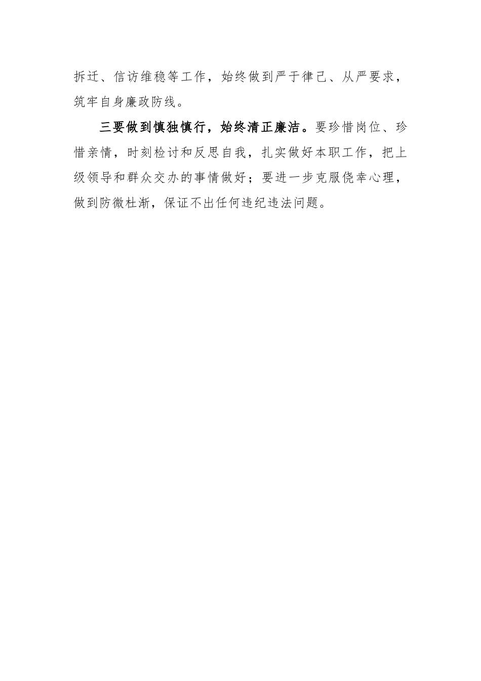 2023年党员干部观看云南警示教育片《“官油子”现形记》观后感及心得体会.docx_第2页