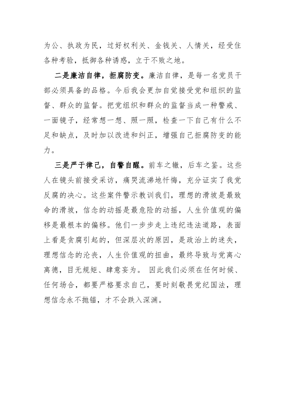 2023年党员干部观看云南警示教育片《官油子现形记》观后感及心得体会.docx_第2页