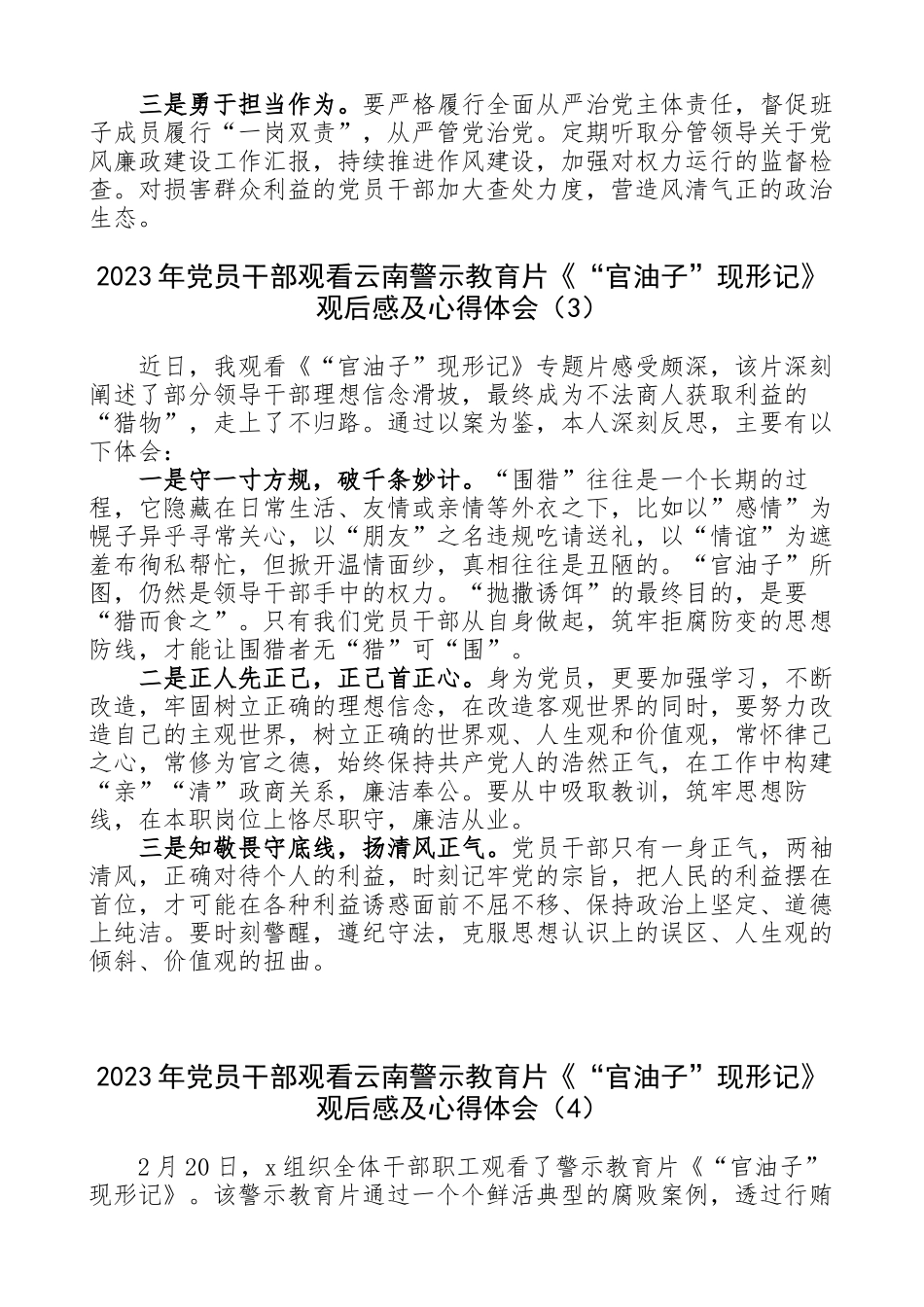 2023年党员干部观看云南警示教育片《“官油子”现形记》观后感及心得体会4篇.docx_第2页
