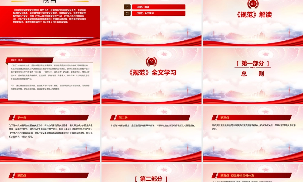 2023教育部发布《高等学校实验室安全规范》重点要点内容学习PPT课件（带内容）.pptx