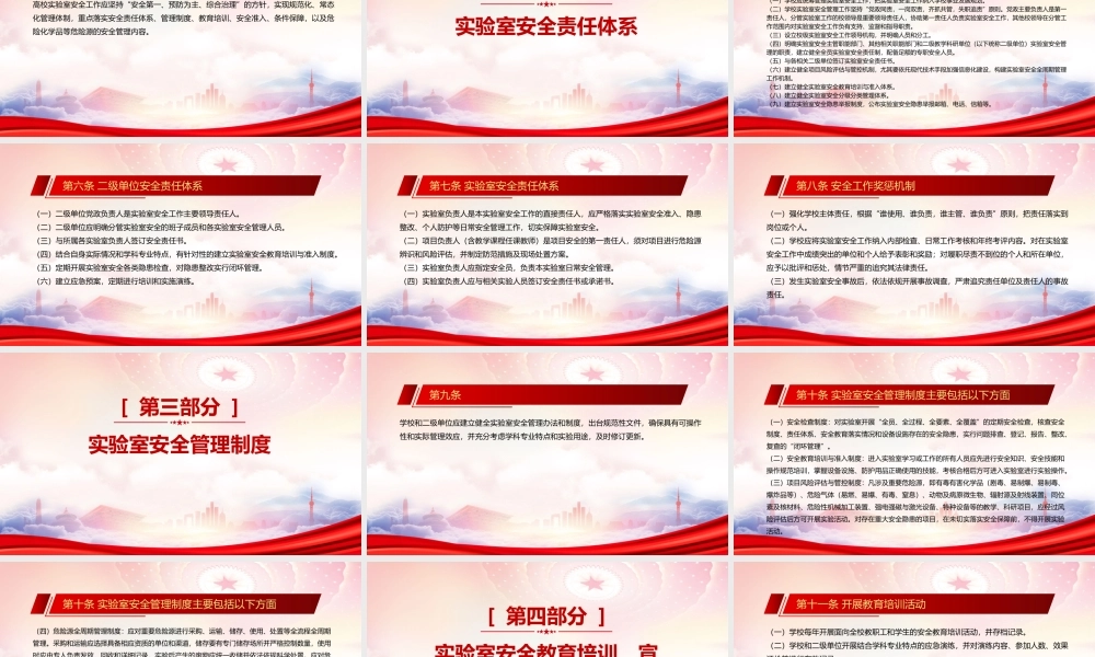2023教育部发布《高等学校实验室安全规范》重点要点内容学习PPT课件（带内容）.pptx