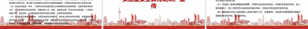 学习2023教育部发布《高等学校实验室安全规范》重点要点内容PPT课件（带内容）.pptx