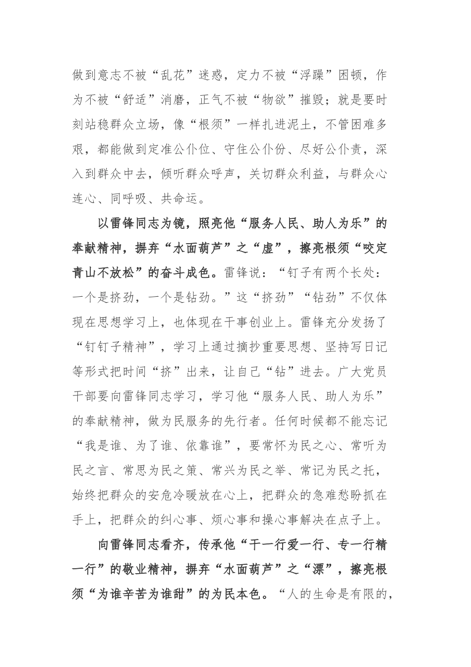 2023年3月5日学雷锋纪念日雷锋精神学习心得体会2篇.docx_第2页