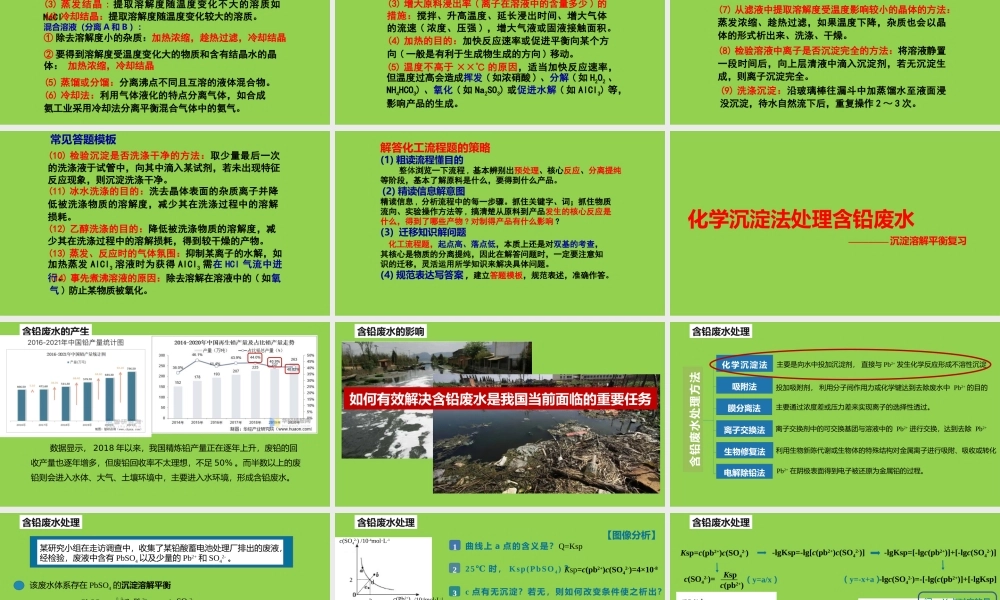 2023年高考二轮复习专题《化工流程解题策略研究》.pptx