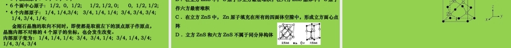 2023年高考化学专题复习《晶胞投影图分析与晶胞原子分数坐标》.pptx