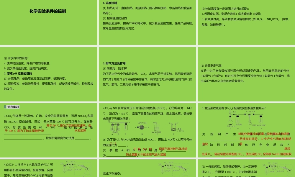 2023年高考化学实验条件的控制和干扰因素的处理.pptx