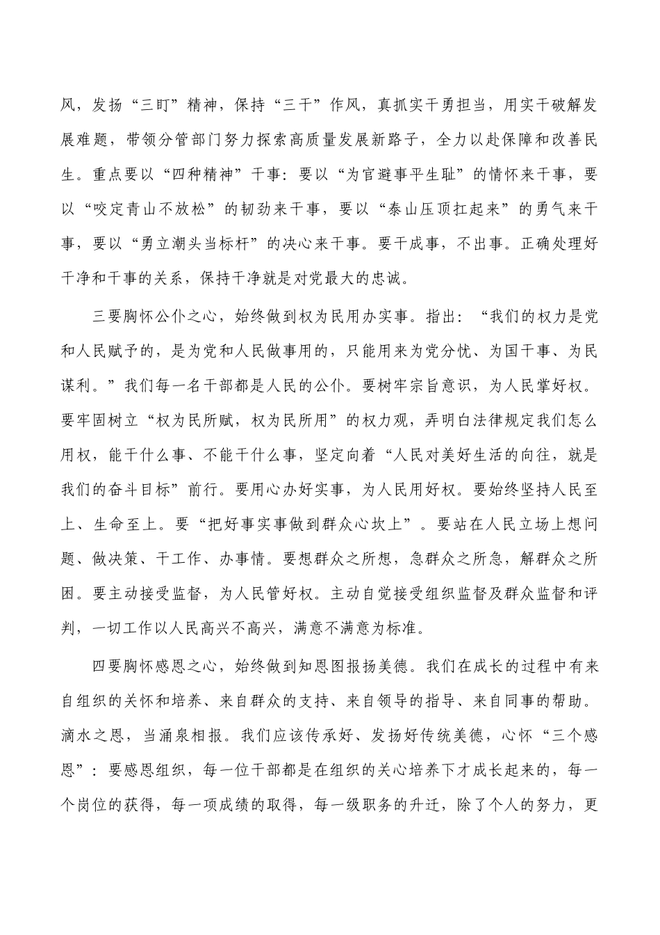 廉洁教育专题培训班体会发言.docx_第2页