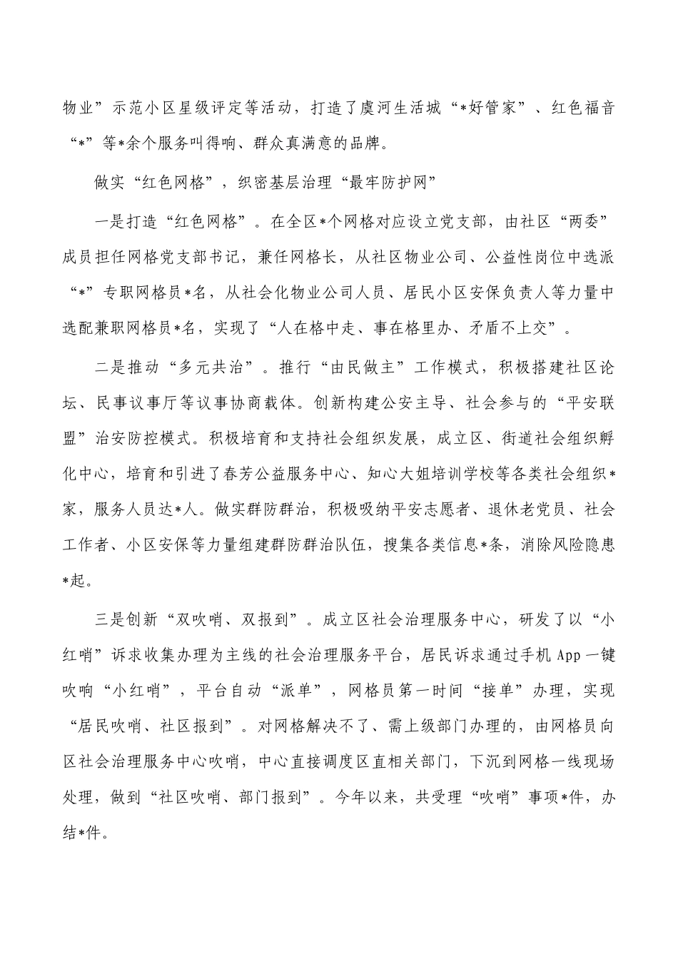 红色物业社会治理经验亮点.docx_第2页