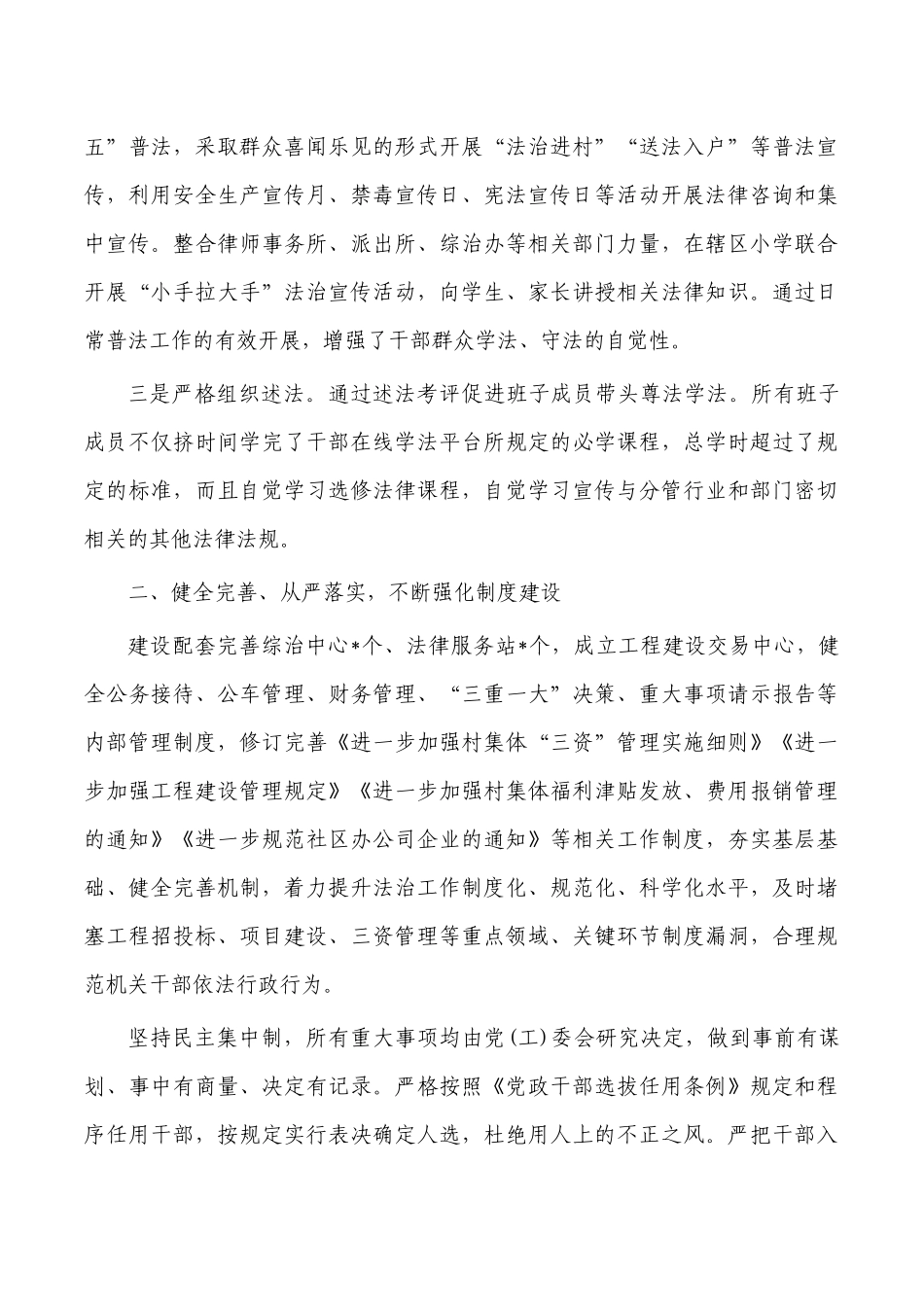 乡镇班子述法报告总结.docx_第2页