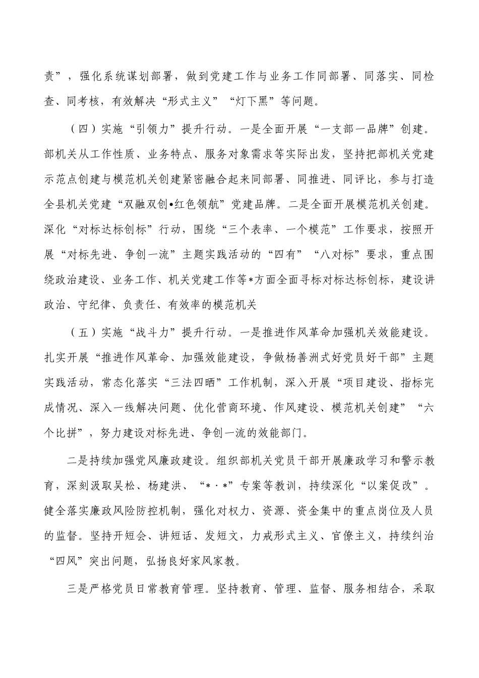 支部2023年党建工作总结.docx_第2页