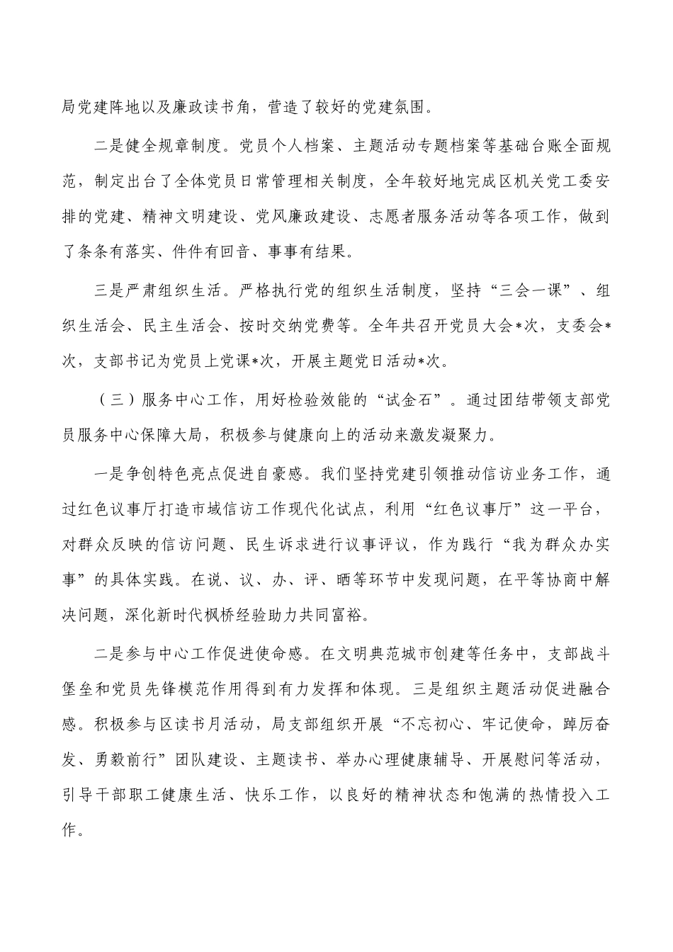 信访2023年党建工作总结.docx_第2页
