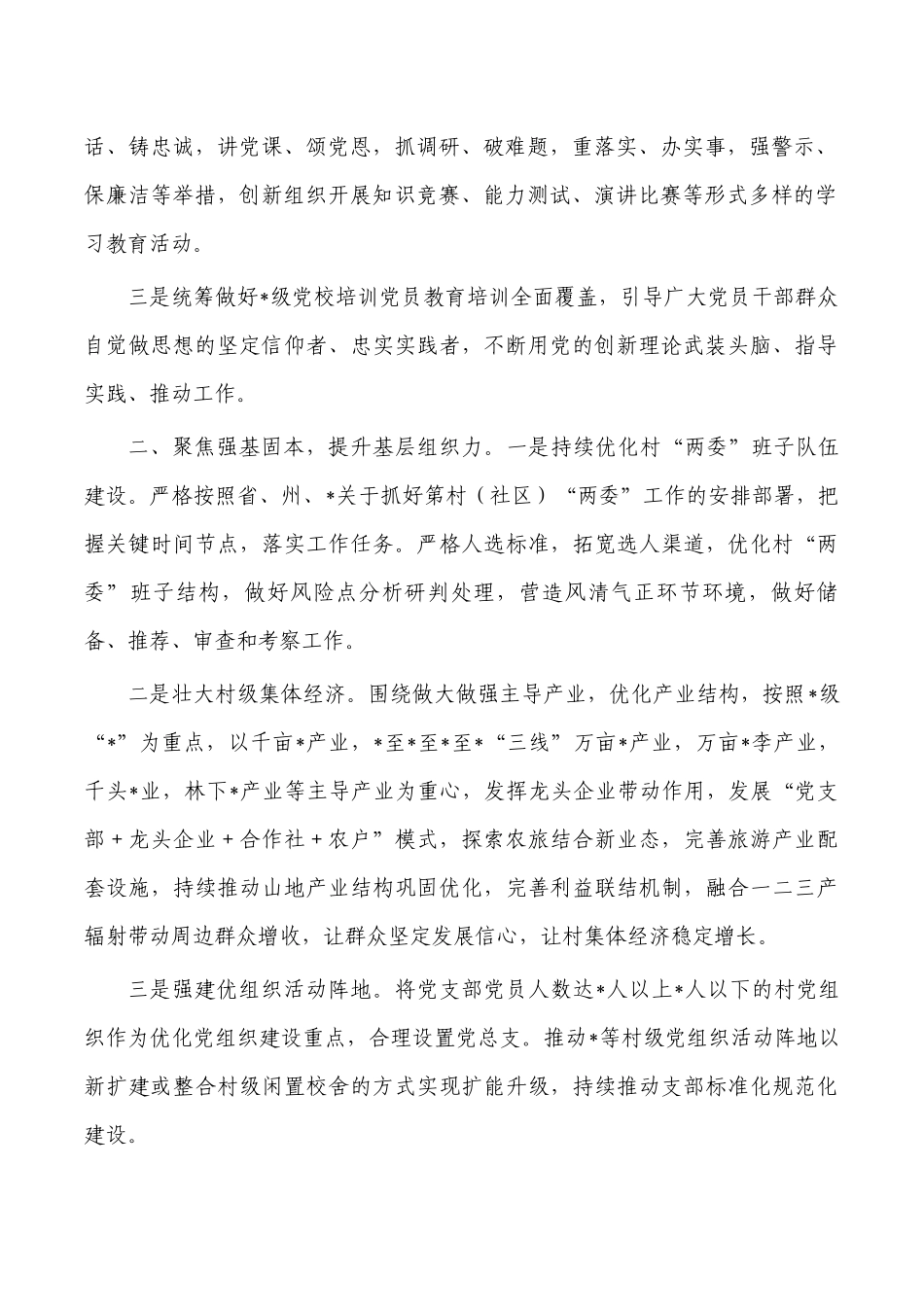 组织工作务虚会上的发言.docx_第2页