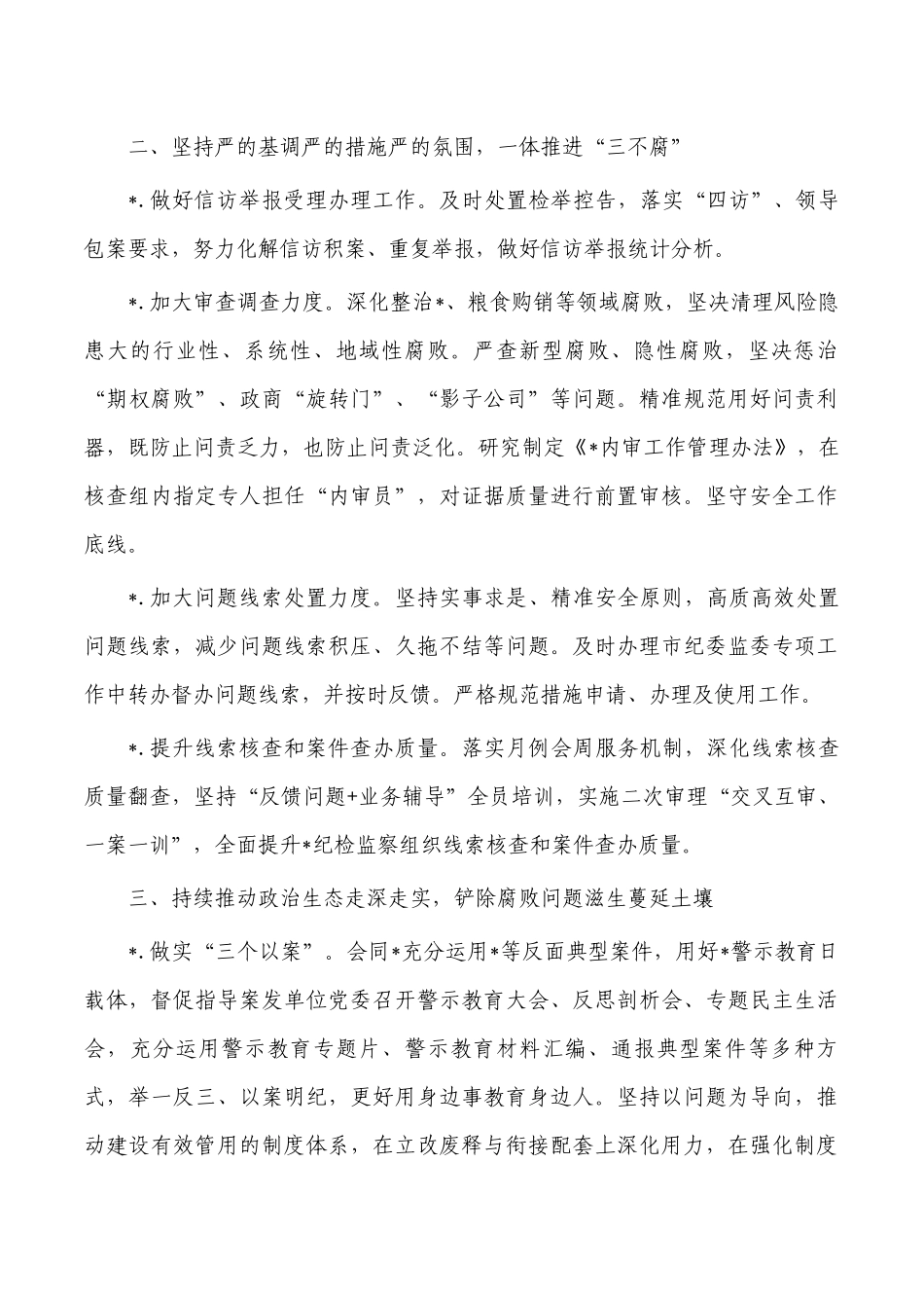 2023年纪检监察工作计划要点.docx_第3页