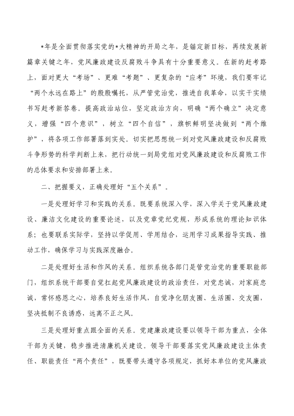 持续深化党风廉政建设讲稿.docx_第2页