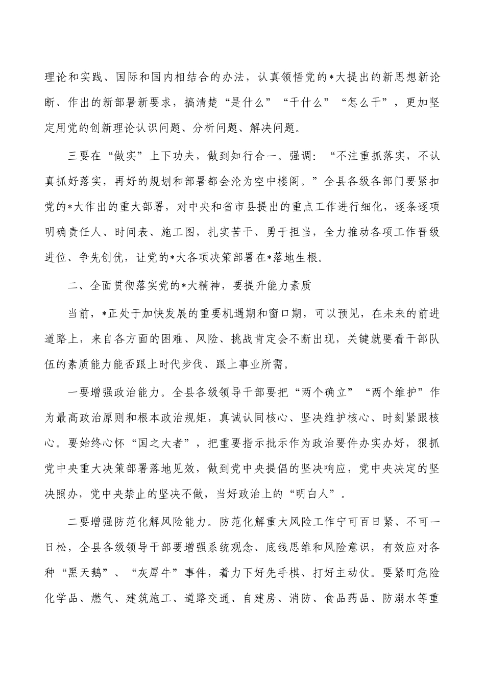 2023年中心组专题学习会上发言.docx_第2页