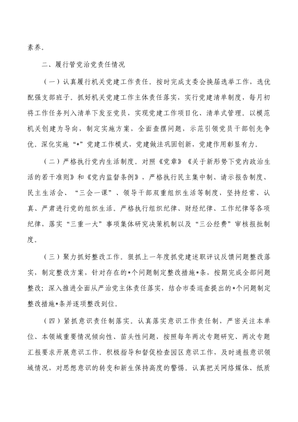 副职2023年度述党建总结.docx_第2页