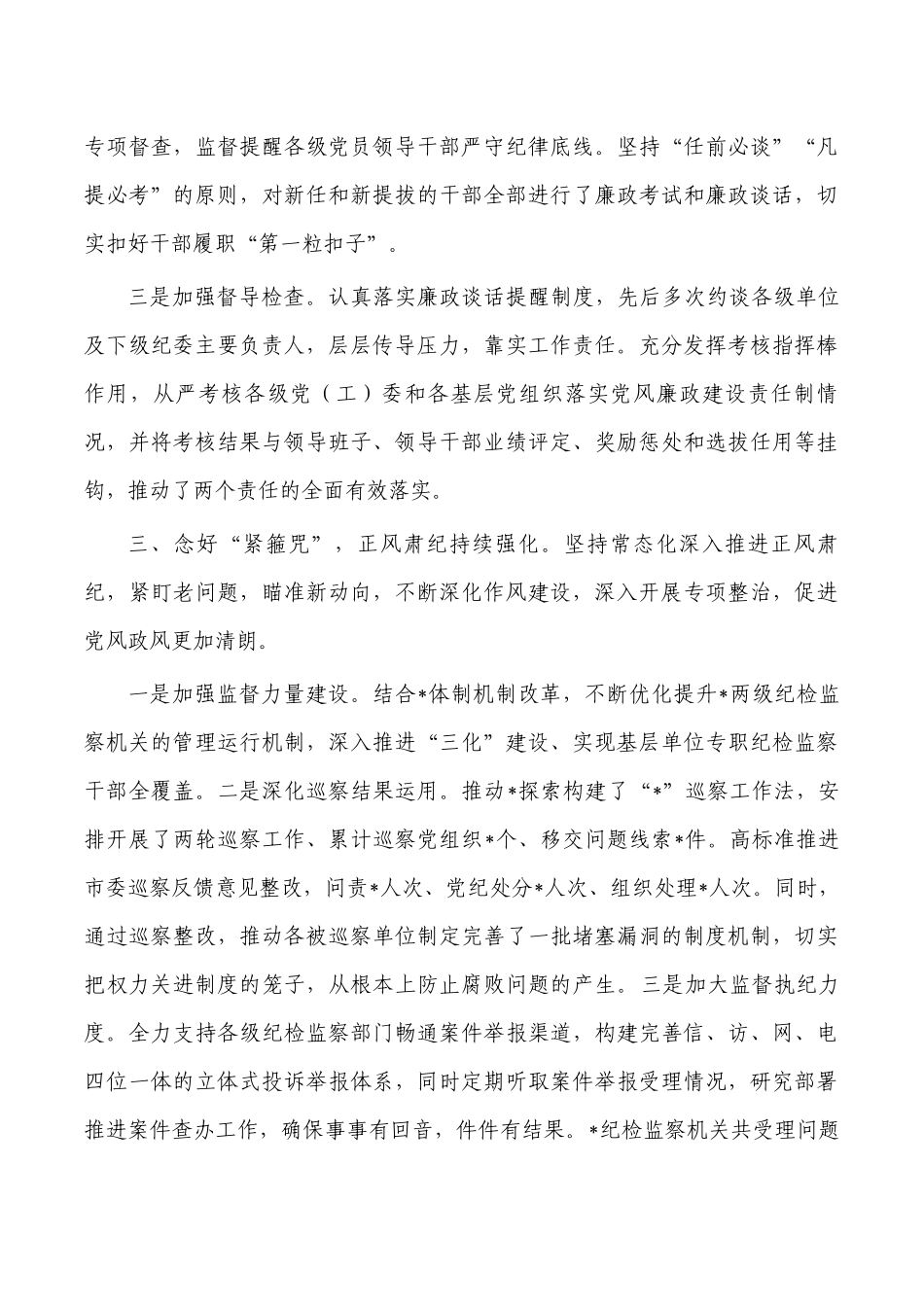 2023全面从严治党主体责任总结.docx_第3页