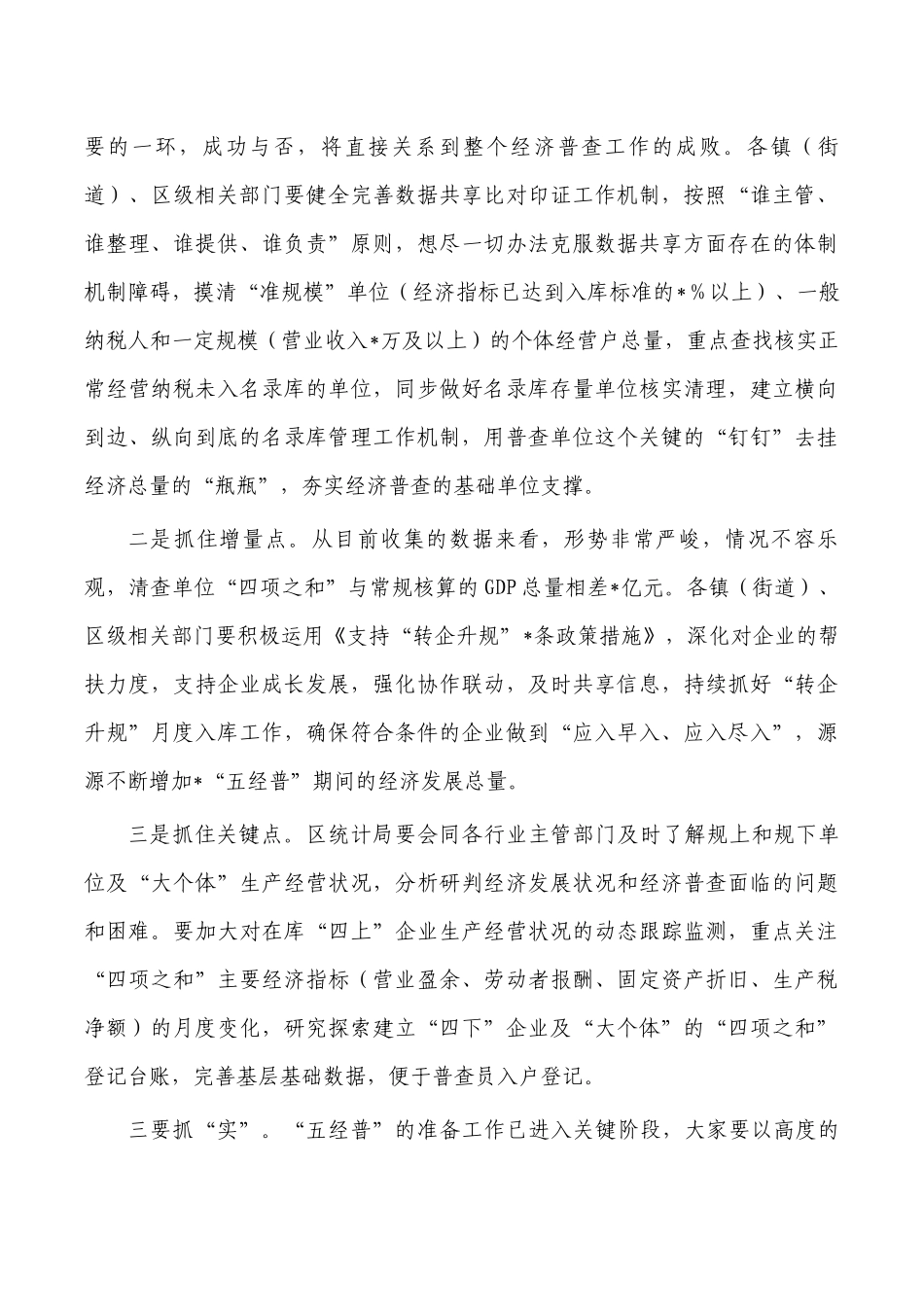 第五次经济普查部署要求.docx_第2页