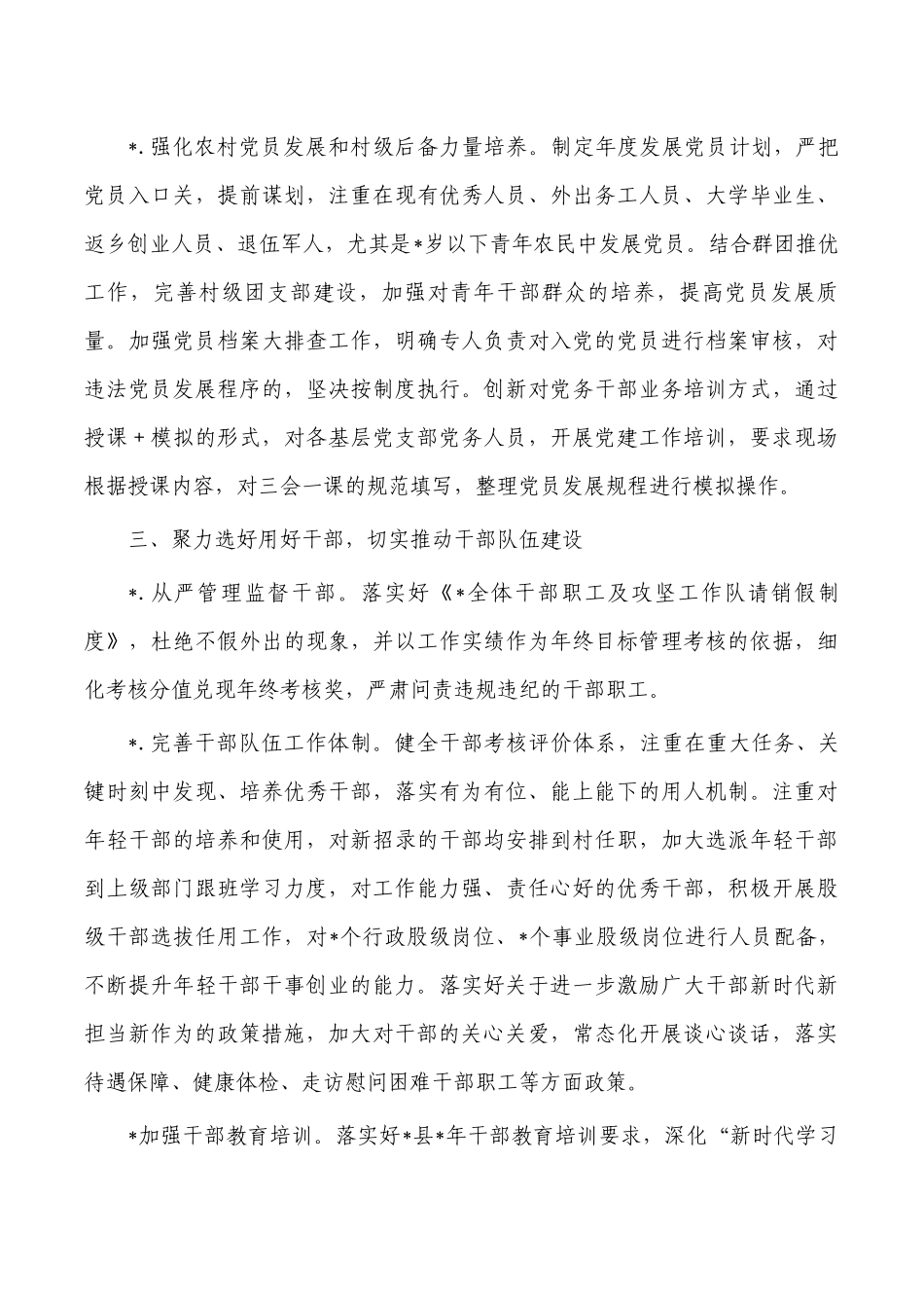 乡镇2023年组织工作要点.docx_第3页