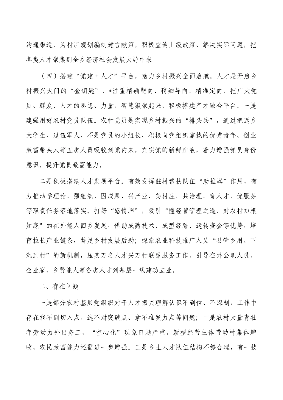 乡人才工作总结经验.docx_第3页