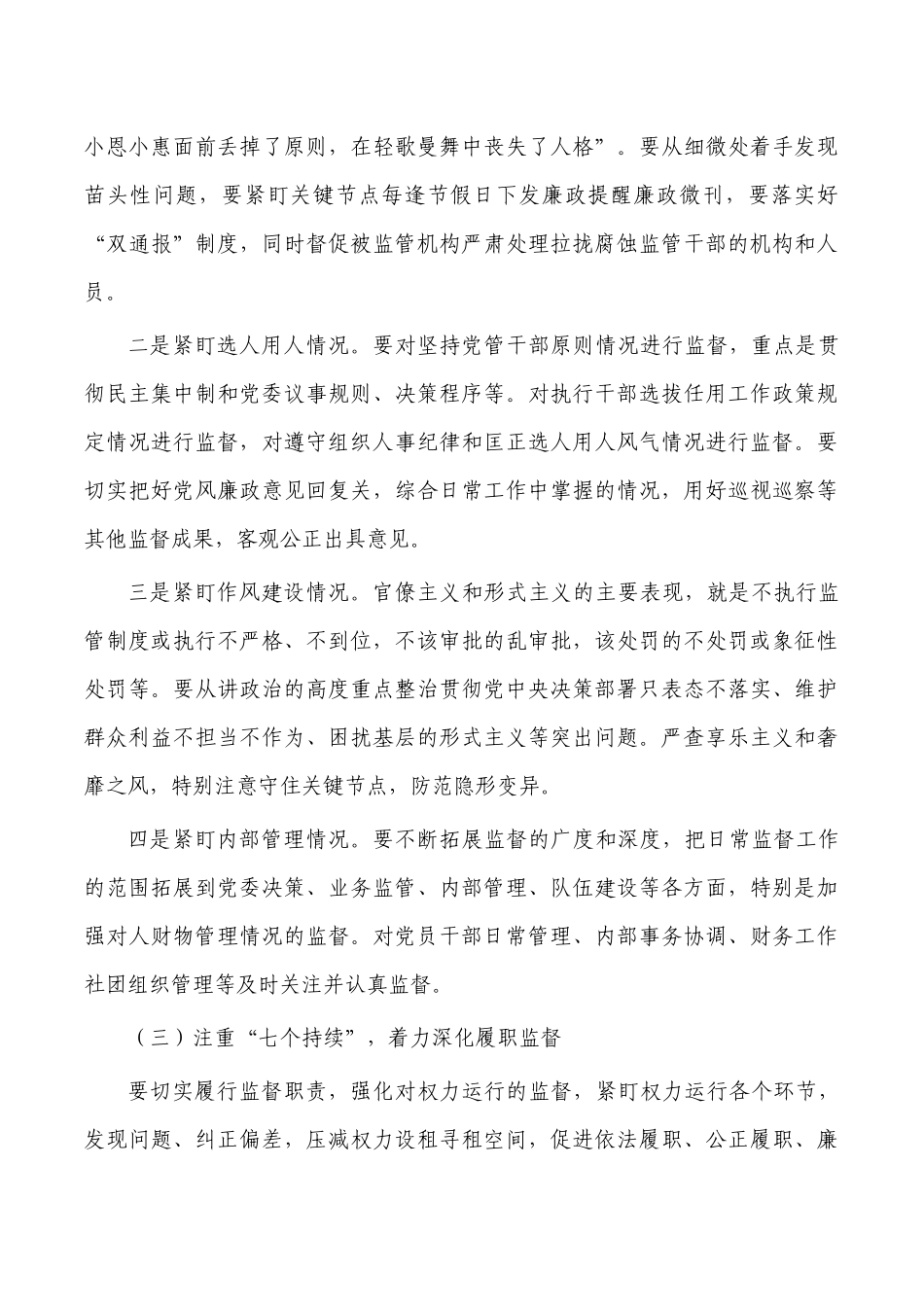 提升纪律监督效能体会发言.docx_第3页