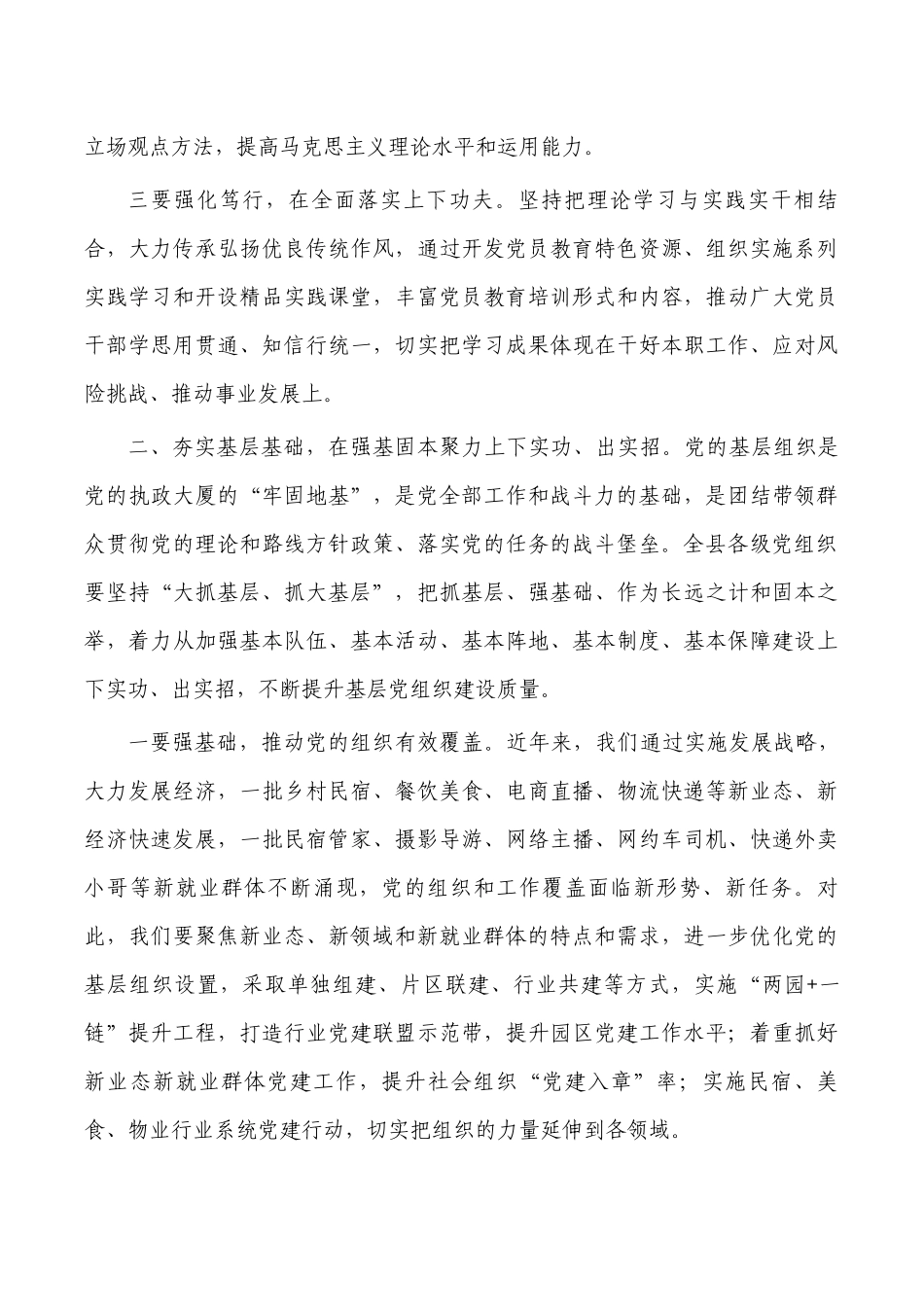 2023抓基层党建工作述职评议总结发言.docx_第3页