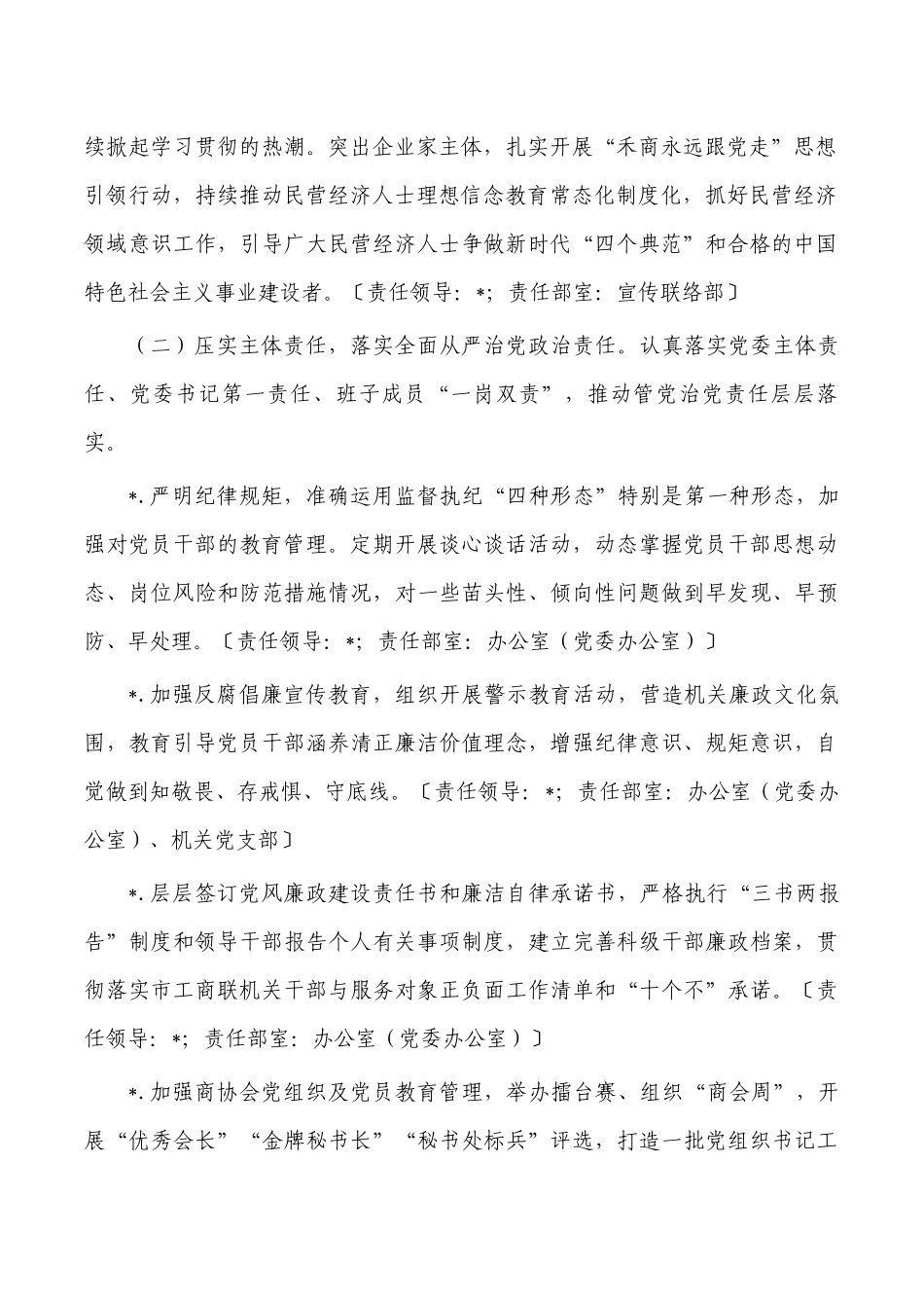 工商联2023廉政建设工作要点.docx_第2页
