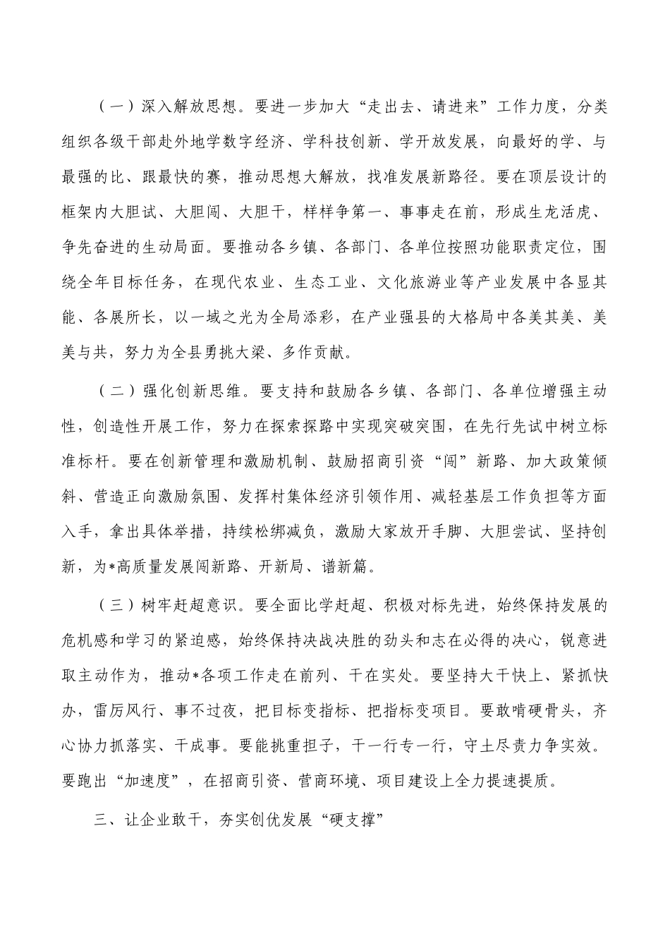 地方敢闯企业敢干群众敢首创学习研讨发言.docx_第3页