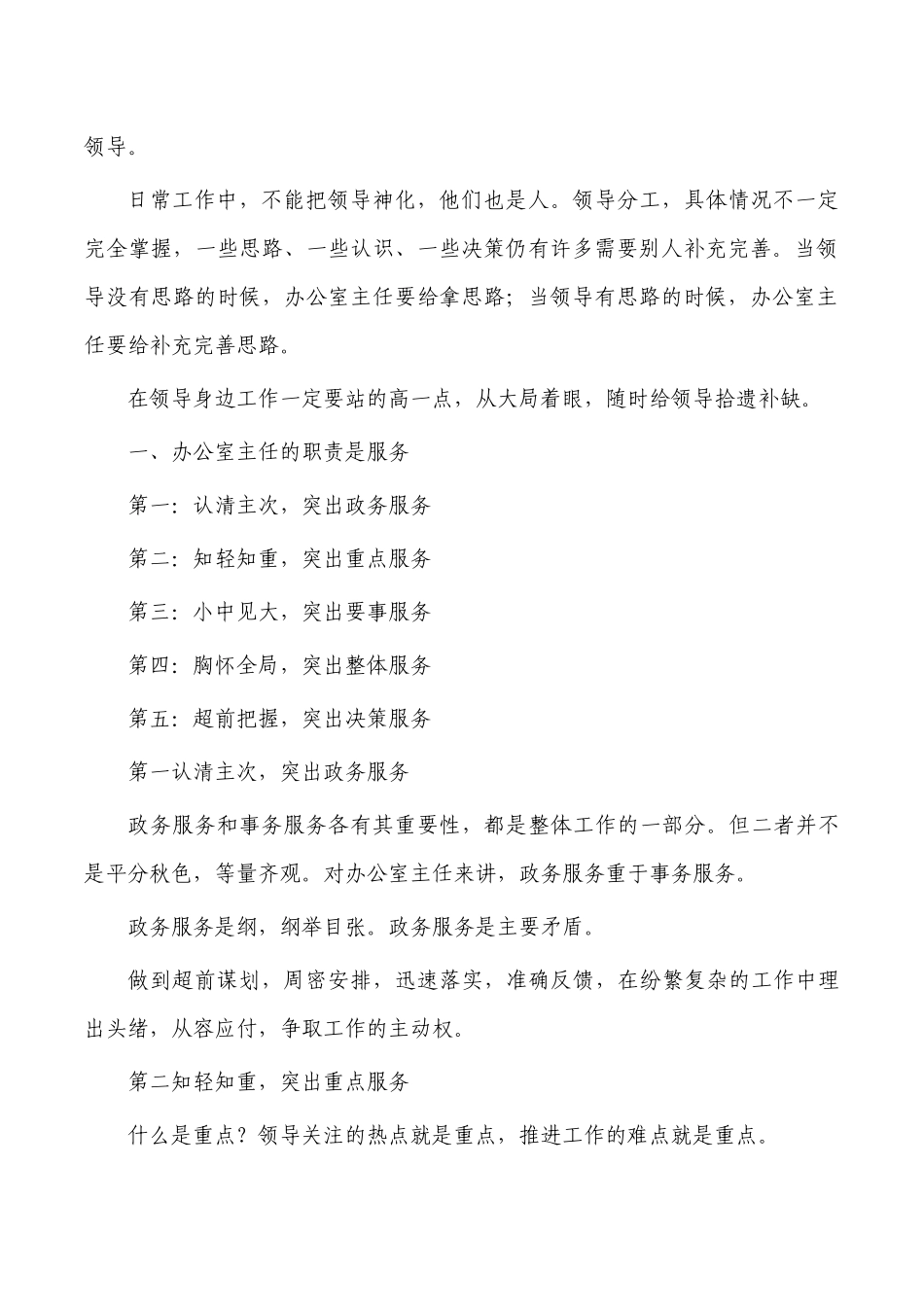 如何当好办公室主任讲稿培训稿.docx_第2页