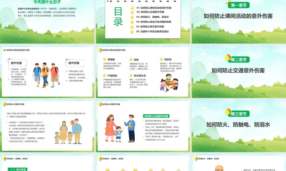 全国中小学生安全教育日PPT关注安全关爱生命PPT课件（带内容）.pptx